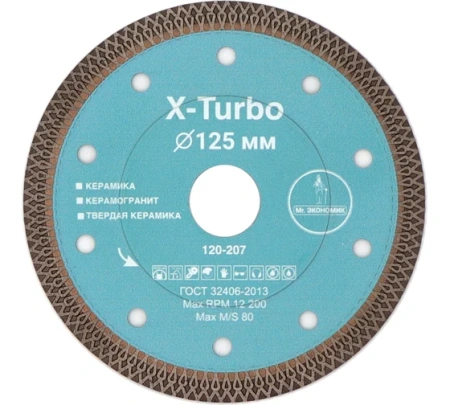 Диск алмазный керамогранит 125х22,2х1,4мм сплошной X-Turbo Mr.Экономик